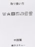 クロスストレッチ スリムフィット 2ボタンジャケット ライトグレー(セットアップ可能)