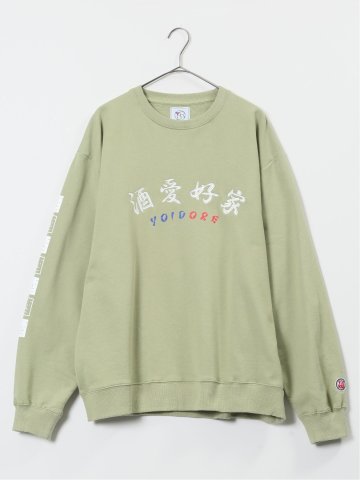 YOIDORE 酒愛好家 クルーネックスエット