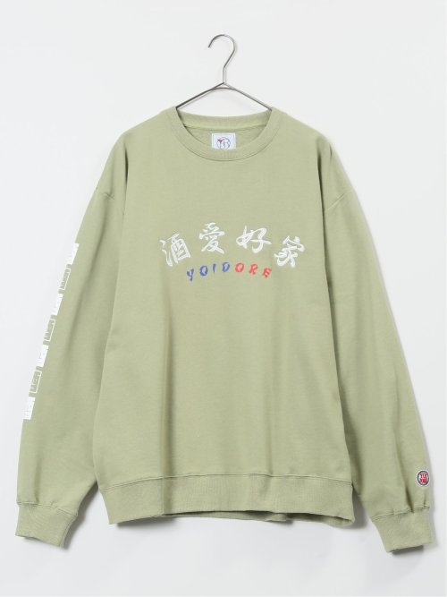 YOIDORE 酒愛好家 クルーネックスエット