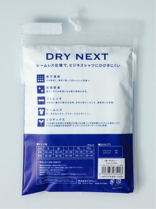 DRYNEXT Vネック半袖アンダーウェア