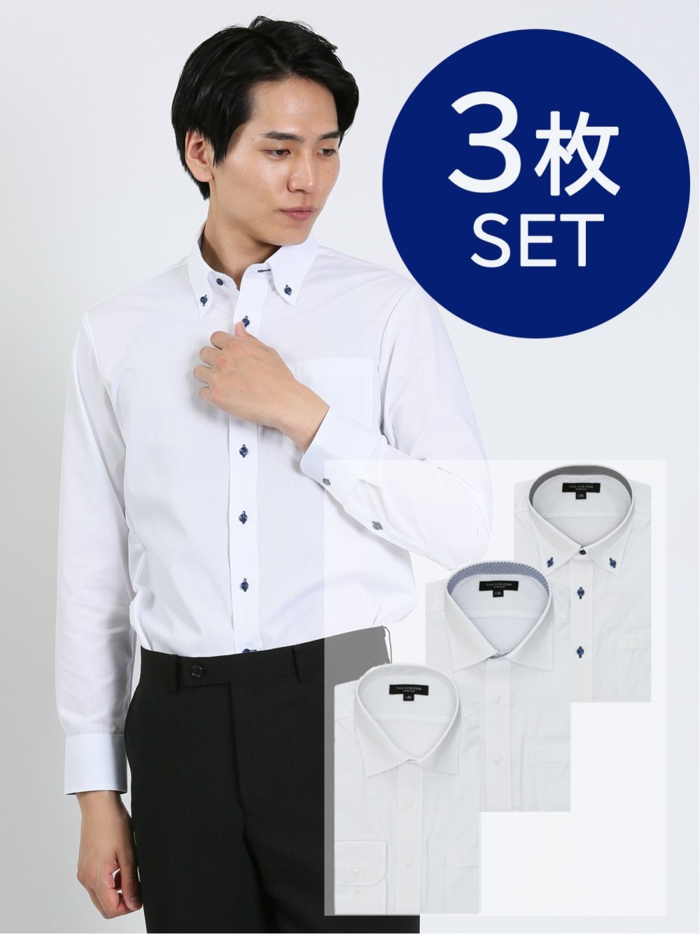 【WEB限定】形態安定 吸水速乾 スリムフィット 長袖シャツ3枚セット
