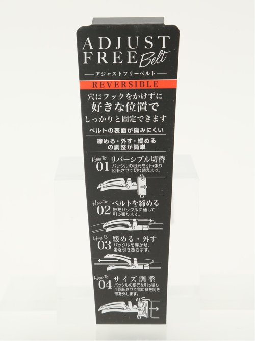 アジャストフリー リバーシブルベルト