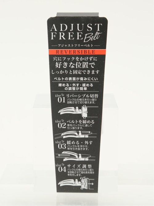 アジャストフリー リバーシブルベルト