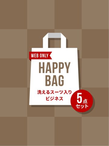 【洗えるスーツ入り】メンズビジネス5点セット
