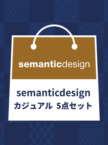 2024年semantic designカジュアル福袋(アウター×1 インナー×4 雑貨×1)