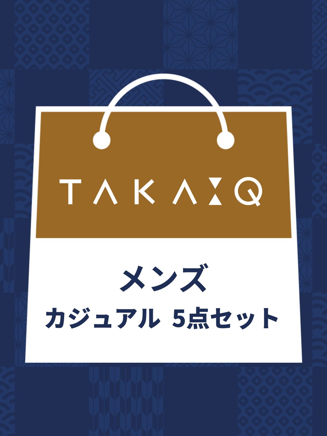 2024年 TAKA-Q 洗えるビジネスセット福袋(スーツ×1 ワイシャツ×1