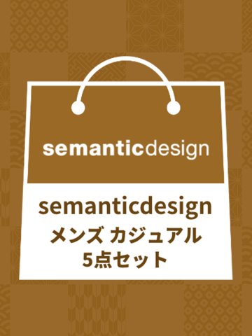 semantic designカジュアルハッピーバッグ(コート×1点 カットアウター×1点 インナー×2点 ボトムス×1点)